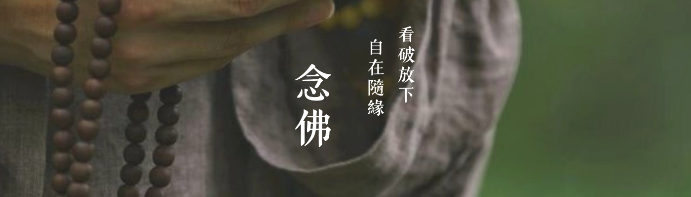 真如禪院 資訊網
