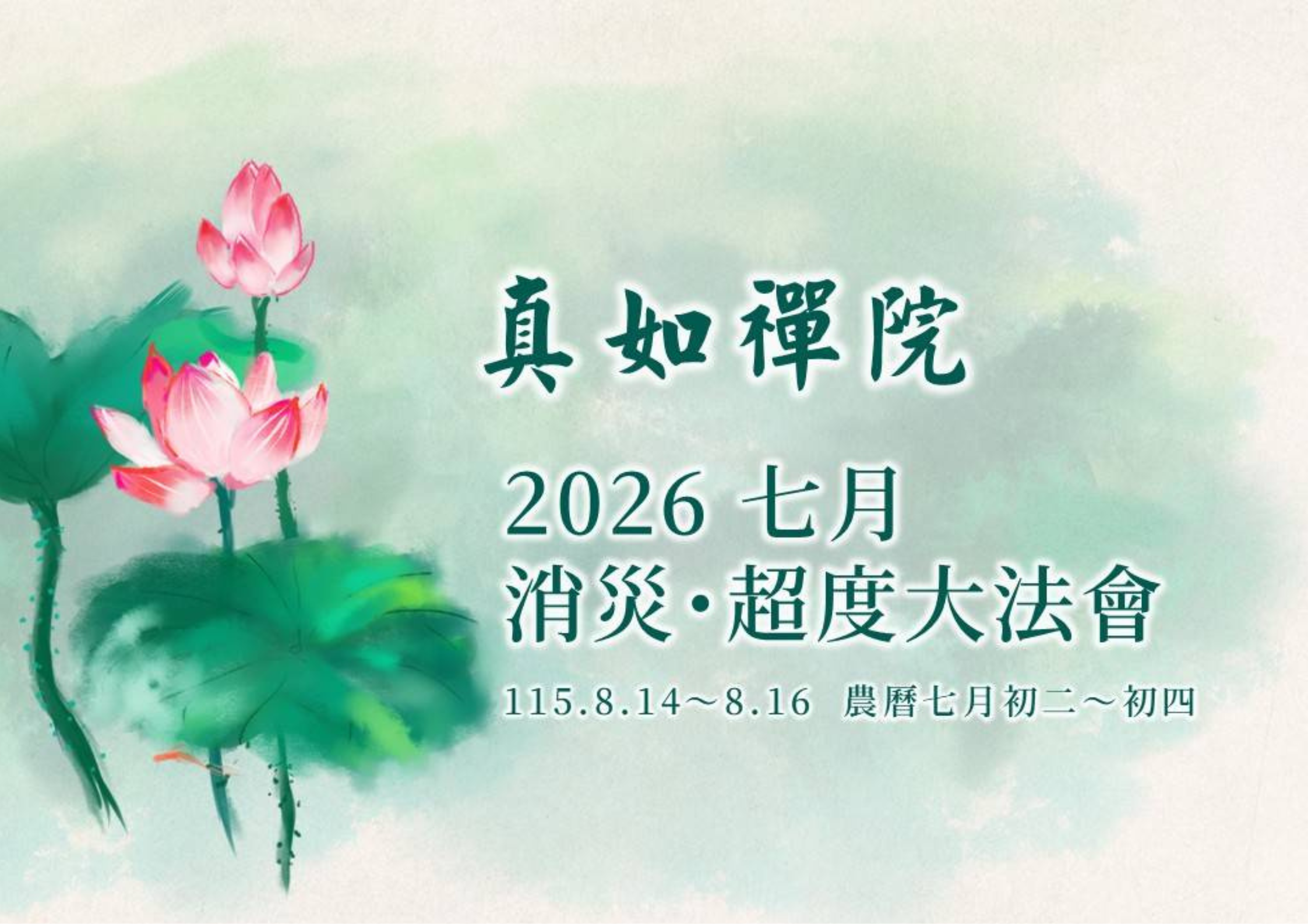 2026活動公告